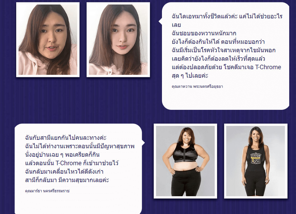 วิธีใช้ยา T-Chrome ผลข้างเคียง